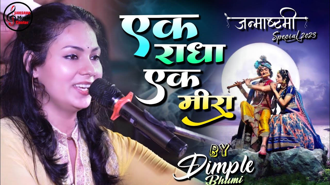          2023 Special Bhajan Dimple bhumi Ek Radha Ek Meera