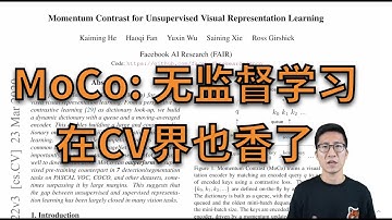 MoCo 论文逐段精读【论文精读】