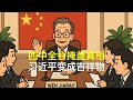 四中全会 Mp3 Mp4 Free download