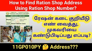 Information How to find Ration Shop Address using Ration Shop Number online in Tamil | Gen Infopedia News