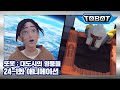 또봇 : 대도시의 영웅들 24-1화 기쁨의 마인드파워!! 1 [TOBOT ANIMATION]