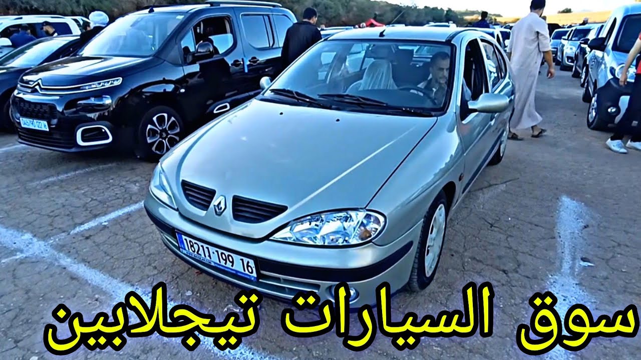 أسعار السيارات اليوم 27 أكتوبر 2025 سوق تيجلابين 