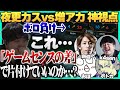 ゲームセンスの塊「夜更カスチーム」にボロ負けし本気で悩む校長 ‐ 増永アカデミー Part.34 [夜更かしカスタム/おぼ/k4sen/釈迦/ボドカ/らいじん/たぬき忍者]