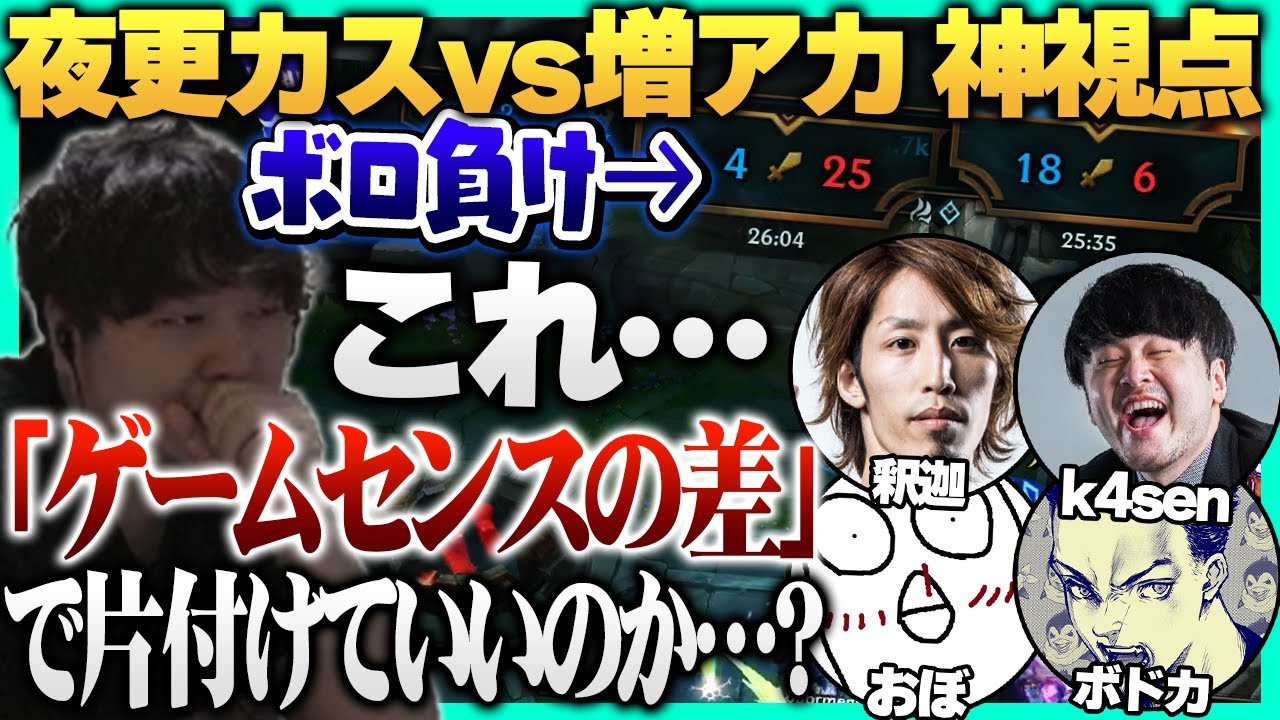 ゲームセンスの塊「夜更カスチーム」にボロ負けし本気で悩む校長 ‐ 増永アカデミー Part.34 [夜更かしカスタム/おぼ/k4sen/釈迦/ボドカ/らいじん/たぬき忍者]