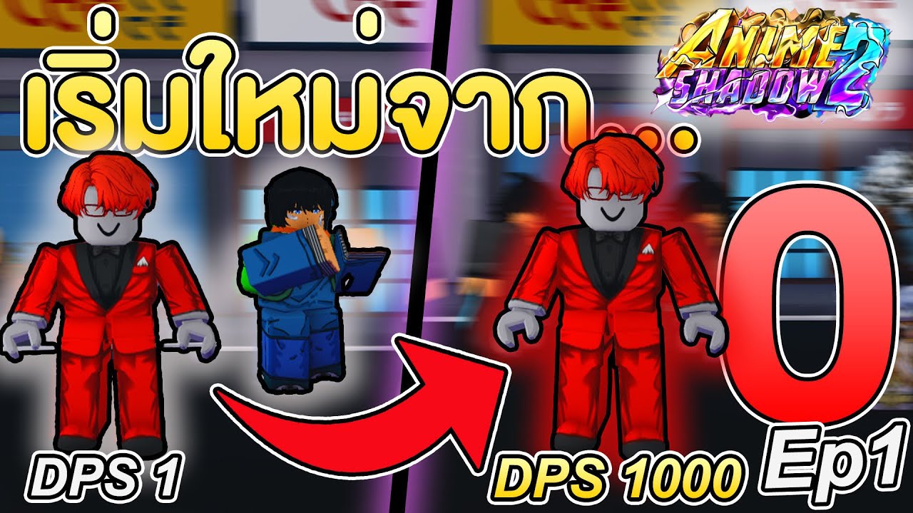 เริ่มใหม่จาก 0 กับชเวจงกลม!? | Anime Shadow 2 - YouTube