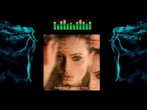 Miela - Останемся (KalashnikoFF Remix)