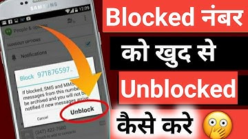 How to call a blocked number | How to unblock a blocked number
