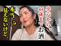 小6からお酒。彼女が壊れていった理由