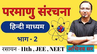 atomic structure Class 11 | JEE | NEET |Hindi Medium |Topper Guidance Academy