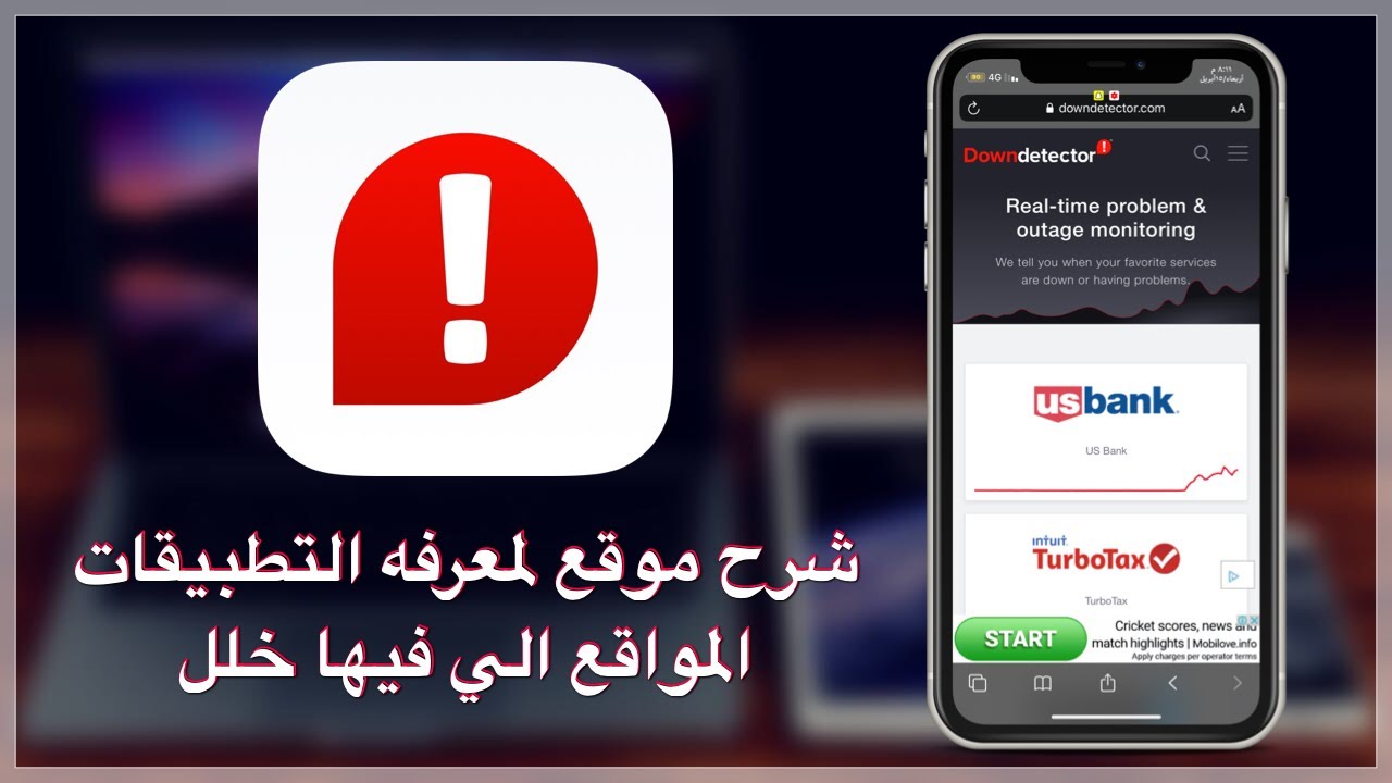 شرح موقع downdetector لمعرفة التطبيقات والمواقع الي فيها مشكله او خلل