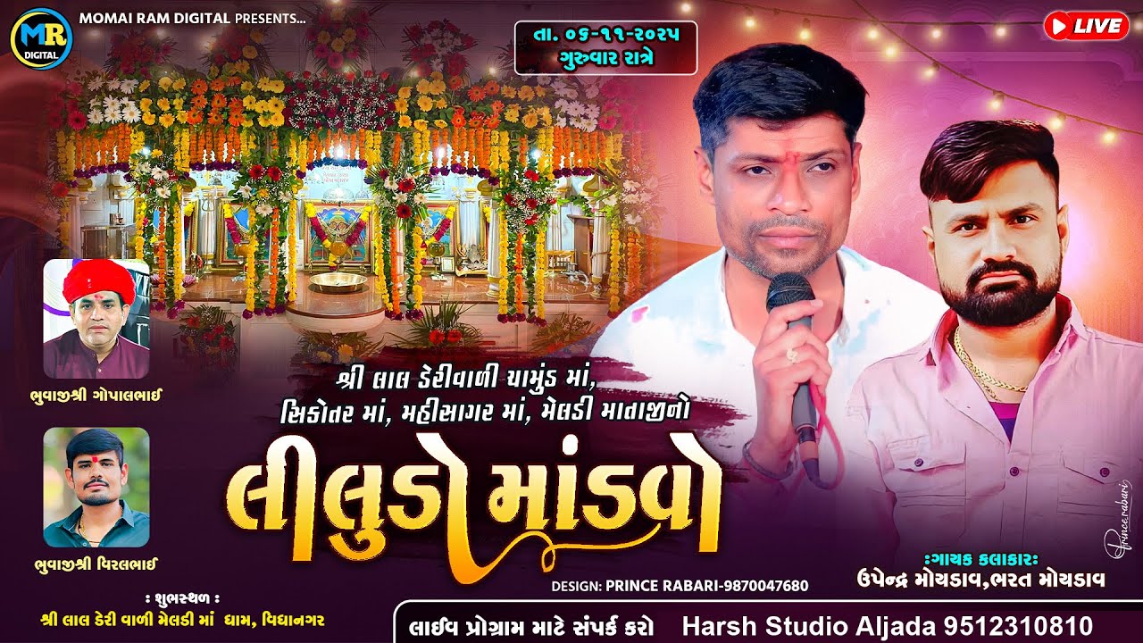 Lal Deri Vadi Meldi Dham Vidhya Nagar, Singer Upenra, Bharat Harsh Studio Aljada