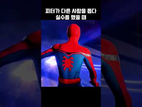 슈트가 없어도 히어로임을 증명해 내는 토니와 피터