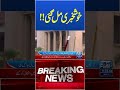 Trending News Today! #lahorenewshd #breakingnews #viralvideo #viral #shortsfeed #shorts