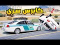 كابرس سري فلم قراند  