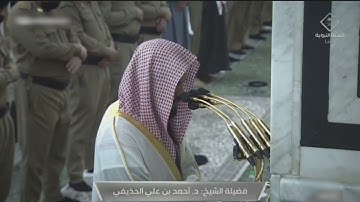 صلاة الفجر للشيخ أحمد الحذيفي ما تيسر من سورة الحاقة - 6 ذوالقعدة 1443هــ