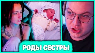 картинка: Пятёрка на Родах Сестры Сони 😅 Когда Ребёнок Пятёрки и Сони?