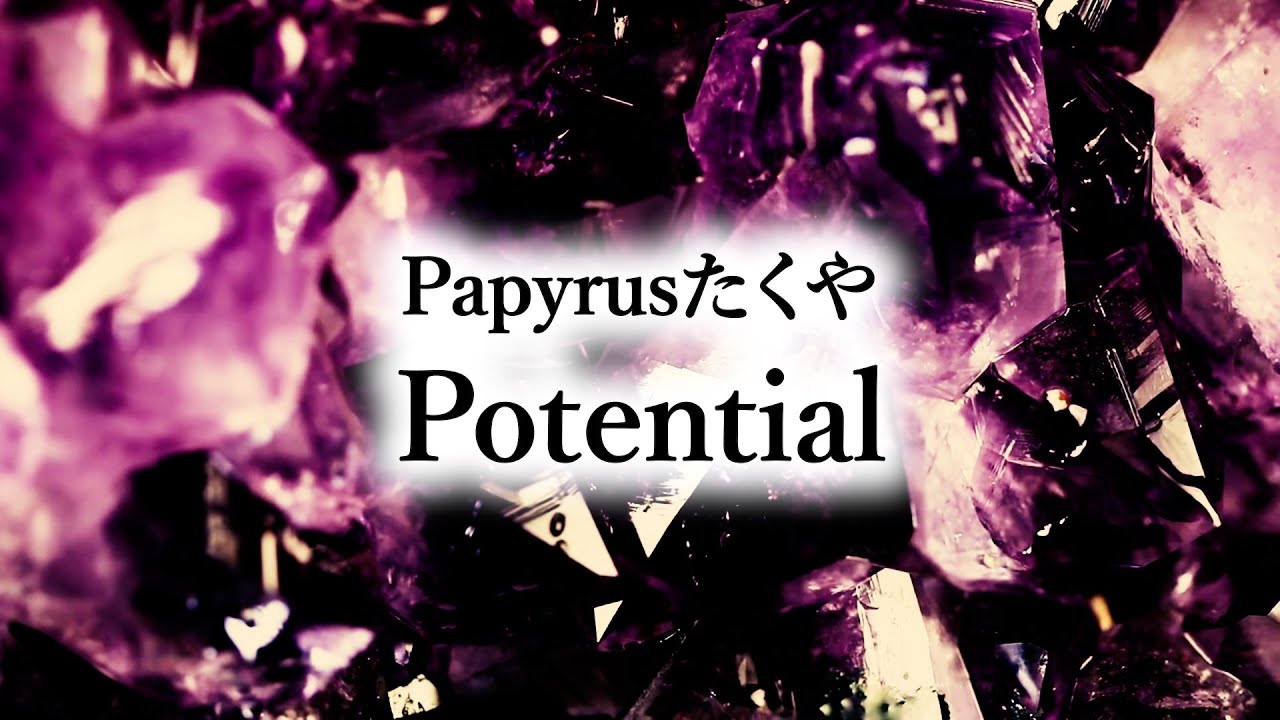 Watch Papyrusたくや - Potential (Music Video) on YouTube Watch Papyrusたくや - Potential (Music Video) on YouTube