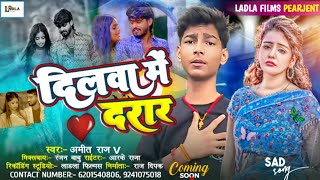 दिलवा में दरार Raj V दर्द भरा ॉन्ग Dilva Mein Darar New Sad Song 2025