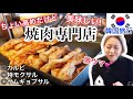 【韓国旅行】味重視！安くはないけど超美味しい焼肉専門店！サムギョプサル・特モクサル・カルビ！【モッパン】