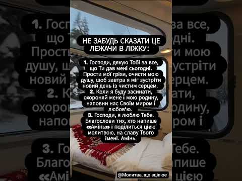 Не забудь сказати важливі рекомендації молитва New 2026 Prayer Molitva україна Funny 