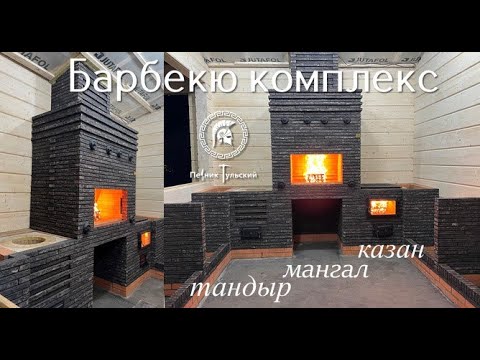 Барбекю комплекс из