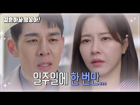 .＂ <strong>박하나에게</strong> 부탁하는 김사권 [결혼하자 맹꽁아!] | KBS 250304 방송
