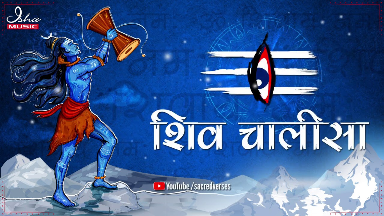 Shiva Chalisa | शिव चालीसा | with lyrics