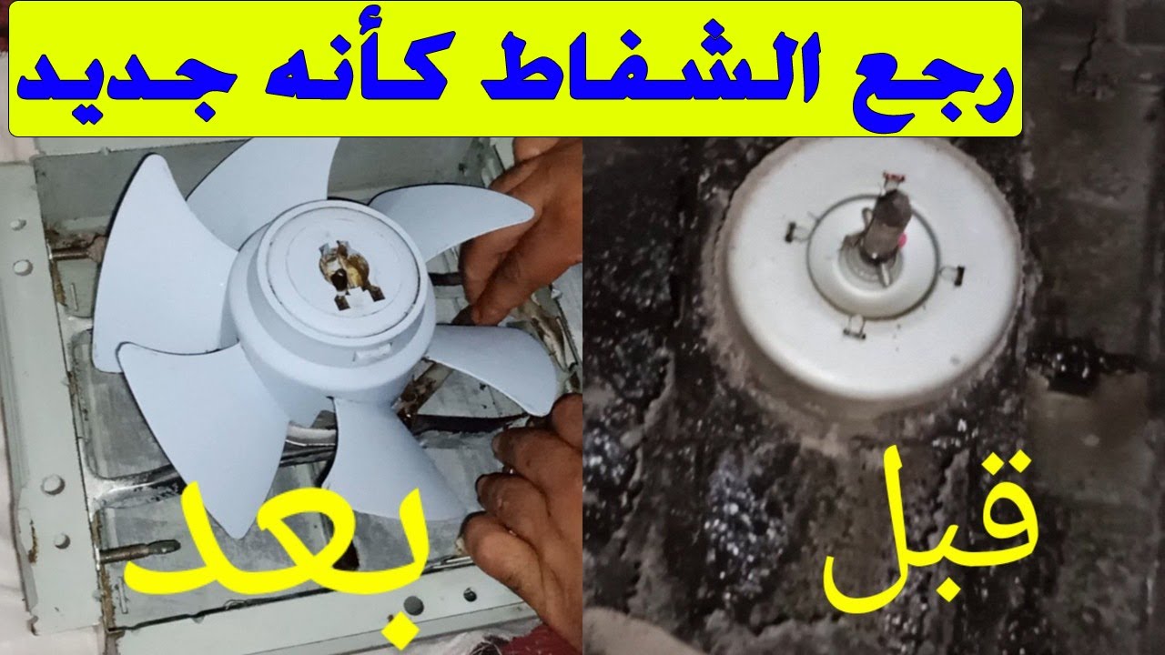 فكره رهيبه بالمواد دي نظف الشفاط مهما يكون عليه دهون زي السحر وكمان فكه حته حته بنفسك