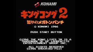 キングコング2 2in1バージョン ファミコン　怒りのメガトンパンチ FC】キングコング2 怒りのメガトンパンチ【エンディングまで】 - YouTube