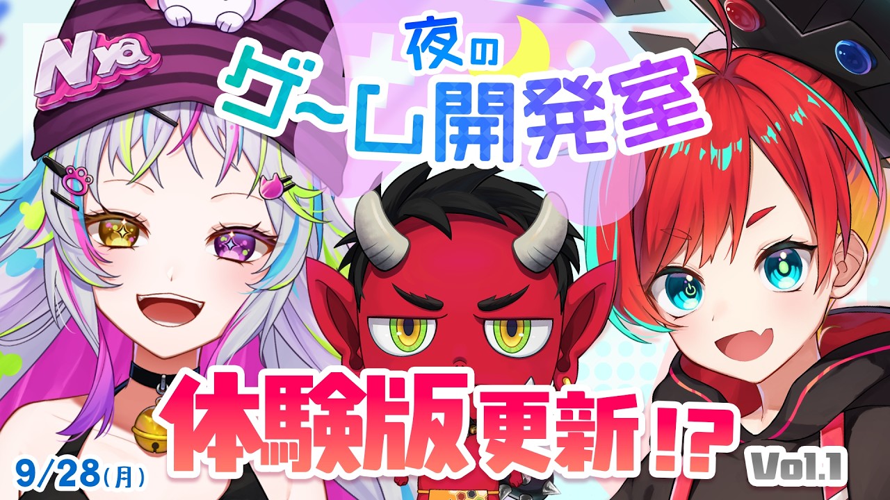 【#ゲーム開発Vtuber】『かくれ鬼』体験版にアップデートが入った!?速攻でお知らせします!※5分配信【#朱珠ウララ #ニャンディステラ #おにへい 】