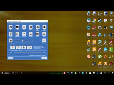 برنامج رهيب لتغيير الاصوات عن تجربة لا يفوتكم   