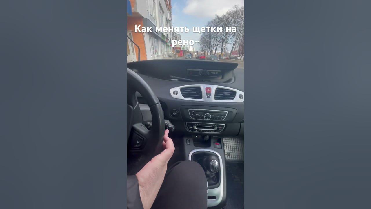 Как заменить щетки на рено флюенс Установил дворники CHAMPION Easyvision 750 и 380мм Renault Fluence, 1,6 л, 201