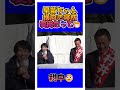 最近よく眠れてる早苗ちゃん #shorts #高市早苗