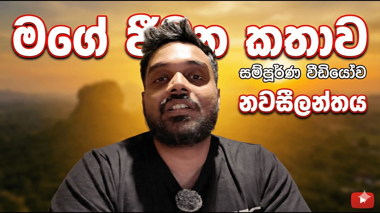 New Zealand Sinhala video - ලංකාවේ සිට නවසීලන්තයට 2026 🇱🇰