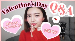 【バレンタイン】恋愛Q&A🍫💓チョコは作らない派🙋‍♀️