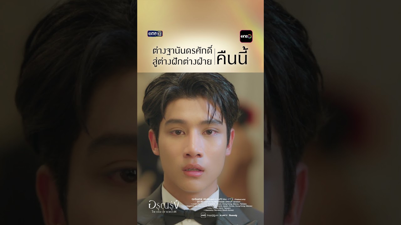 เจอกันอีกครั้ง.. กับสถานะ และ ความรู้สึกที่ต่างไป | #Shorts #อรุณรุ่งEP3 | 4  ก.ค.69 | one31