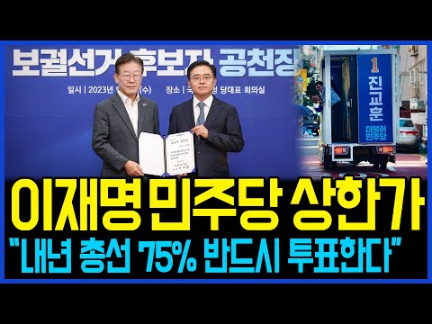 10.02 영장기각 이재명 민주당 상한가.. “75%  반드시 투표한다&amp;quot; 총선 청신호  / 고발뉴스 뉴스비평 907회