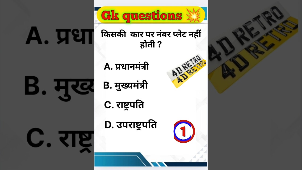 Number plate❤️‍🔥 india gk hindi | viral Gk world education