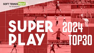 2024スーパープレーTOP30｜SOFT TENNIS Navi screenshot 3