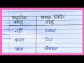 10 प्राकृतिक वस्तु और मानव निर्मित वस्तु / Natural things and man made things / मानव निर्मित वस्तु |