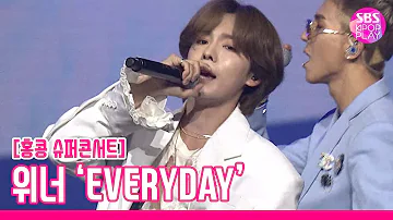 [슈퍼콘서트 in HK] 위너 'EVERYDAY' (WINNER 'EVERYDAY')│@SBS SUPER CONCERT IN HONGKONG_2019.8.2