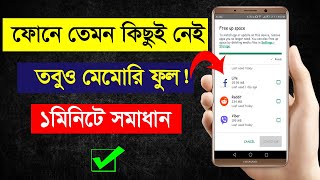 Phone Memory Full Problem in Android | Internal Storage Full Problem || Bangla New Tutorial screenshot 3