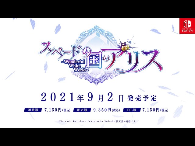 Nintendo Switch「スペードの国のアリス ～Wonderful White World