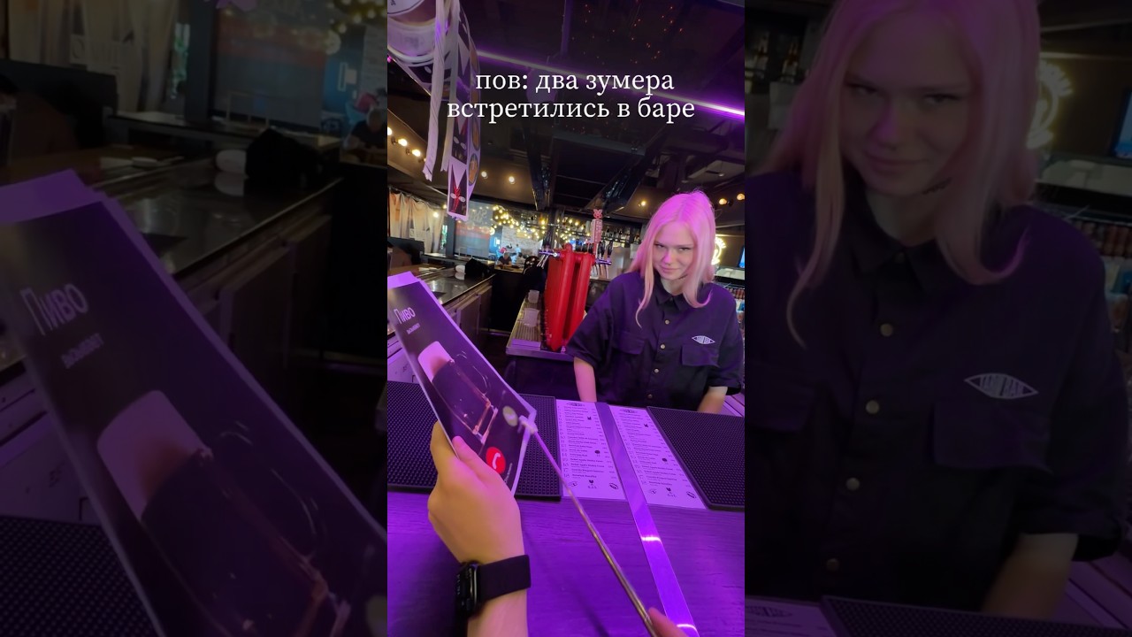Зумер в баре 