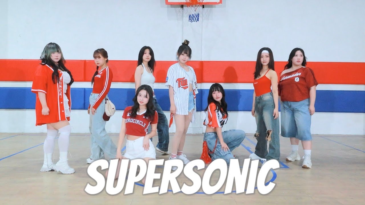 fromis_9 (프로미스나인) 'Supersonic' COVER DANCE