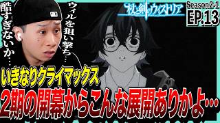 杖と剣のウィストリア 同時視聴