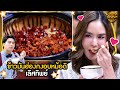 เมนู ข้าวมันฮ่องกงอบหม้อดิน ร้าน เลิศทิพย์  #ปัญญา5ดาว #workpoint23 #hightlight