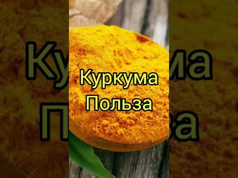 ЗОЖ.КУРКУМА.АНТИРАК. #кухняусёмушки #рек #полезно #желайтесмело #лучшийсовет