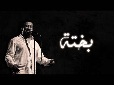        شاب خالد بخته