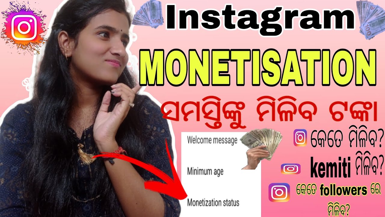 Instagram monitesation in odia || ଏବେ ଟଙ୍କା ମିଳିବ ଏ ଗୋଟେ option click କଲେ || shradhabeautyvlogs ।।